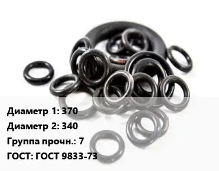 Кольцо РТИ 370х340 Прочность:7 ГОСТ: ГОСТ 9833-73